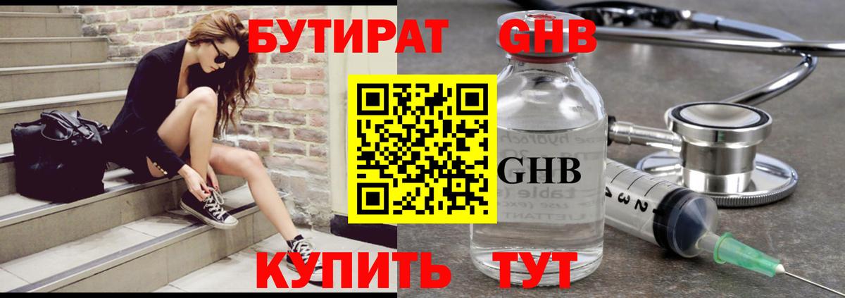 БУТИРАТ 1.4BDO Строитель