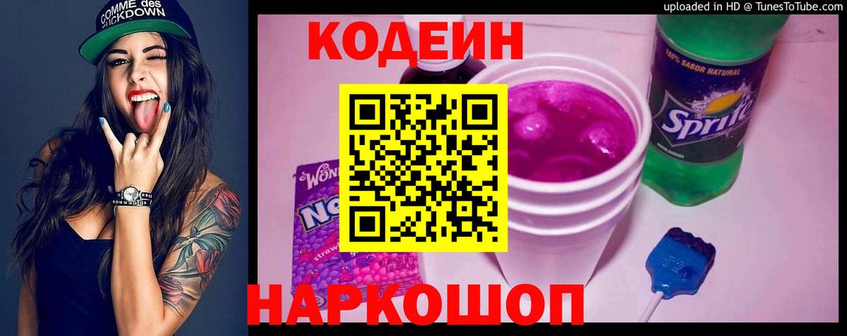 Кодеин напиток Lean (лин)  Вход с VPN  Строитель  Кодеиновый сироп Lean напиток Lean (лин) 