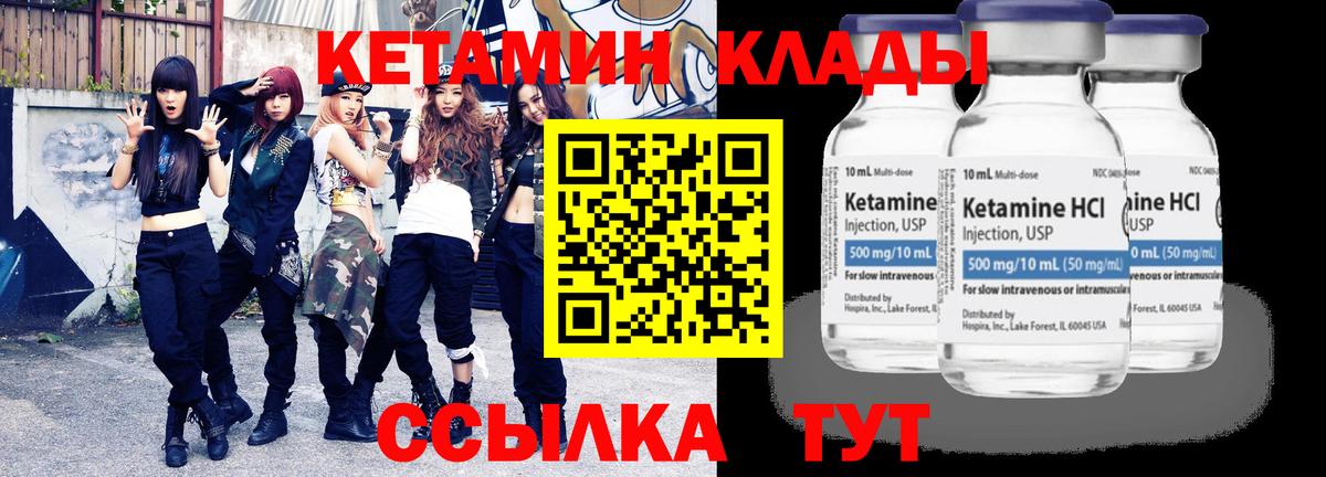Кетамин VHQ  Вход с VPN  Строитель 